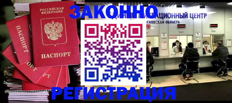 прописка паспорт в Полярном