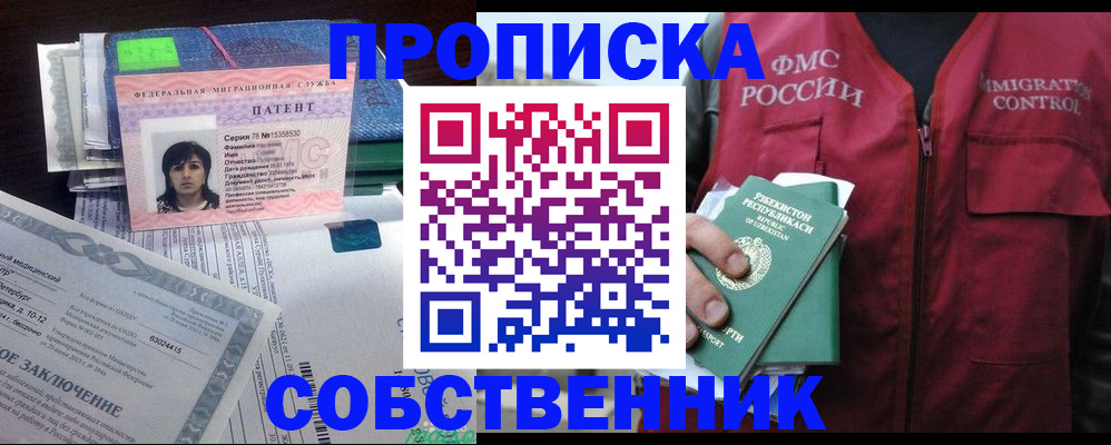 прописка 2025 в Полярном