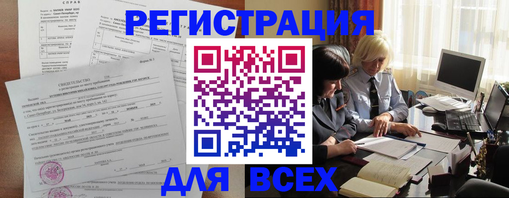 регистрация в Полярном
