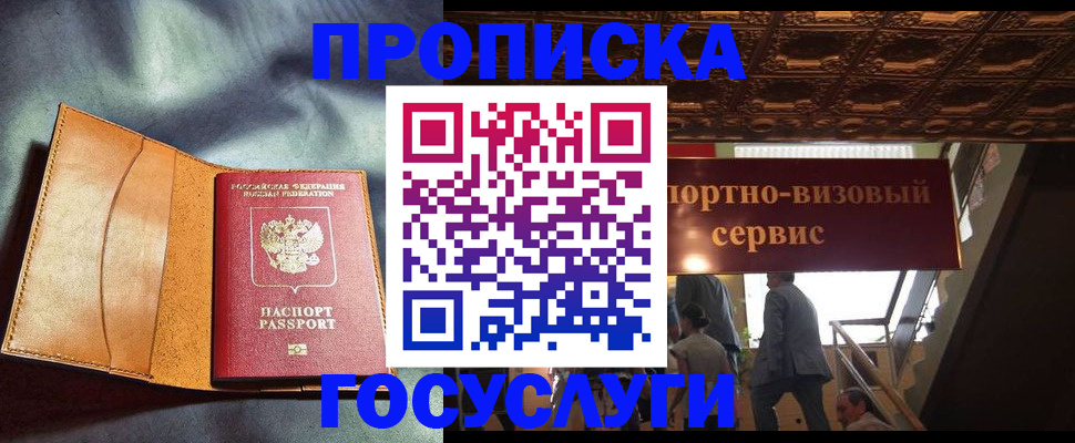 прописка гарантия в Полярном