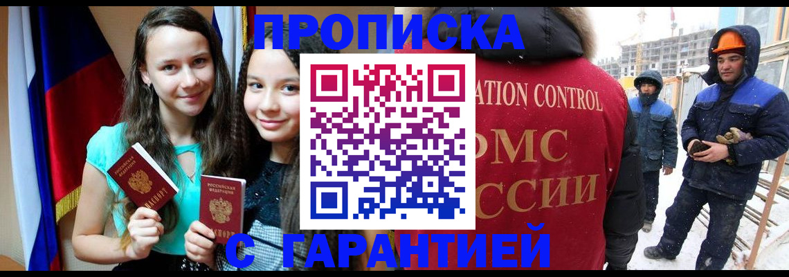 прописка паспорт в Полярном