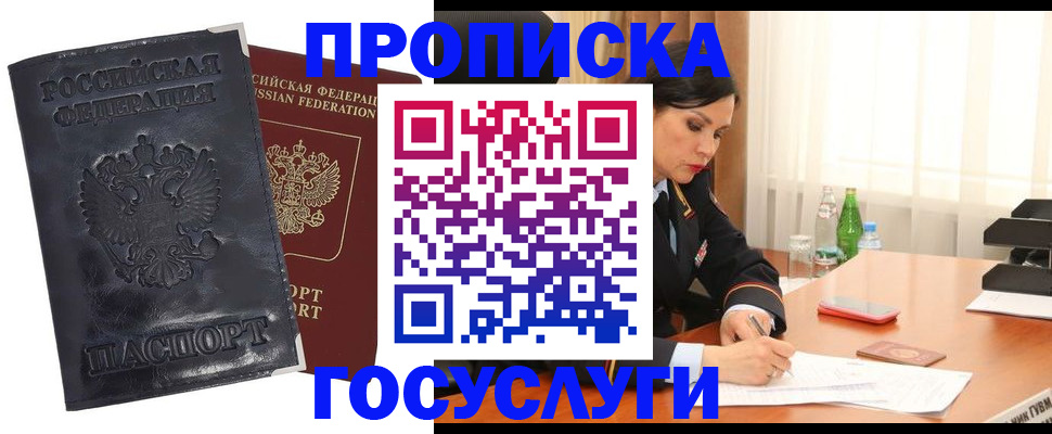 прописка для военкомата в Полярном