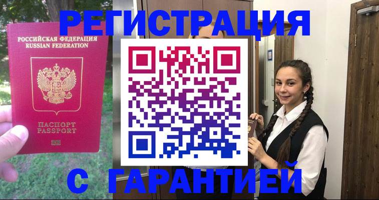 прописка от собственника в Полярном
