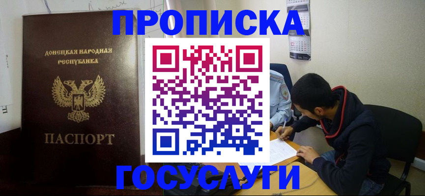 временная регистрация для школы в Полярном