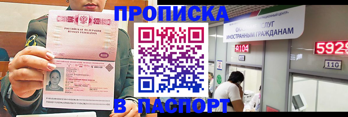 временная регистрация надежно в Полярном