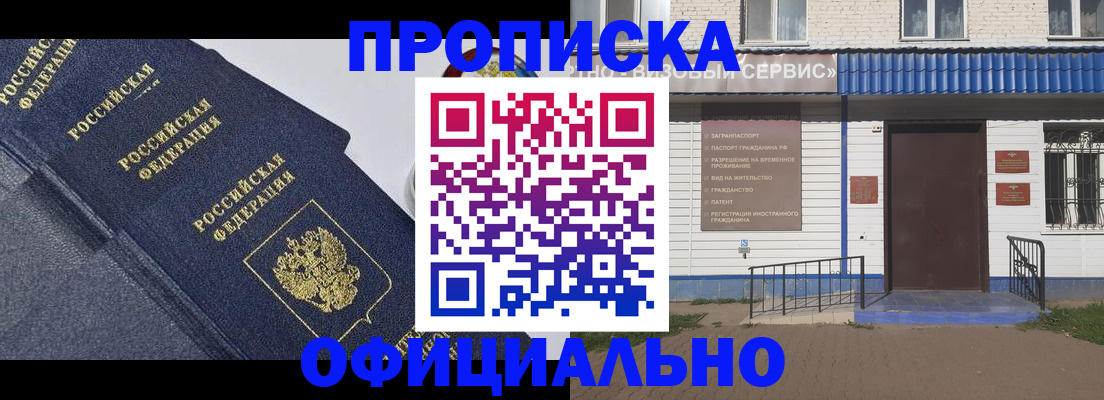прописка для кредита в Полярном